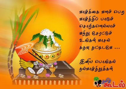 Pongal 2010 greetings, Wallpapers, E-greetings cards, pongal wishes cards