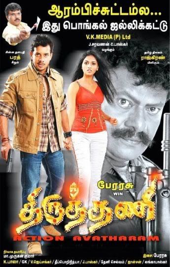 latest movie wallpapers. Tamil Latest Movie Thiruthani