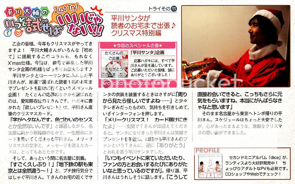 挑戦11：平川サンタが読者のお宅まで出張　クリスマス特别編　@電撃Girl’s Style 2012年1月号