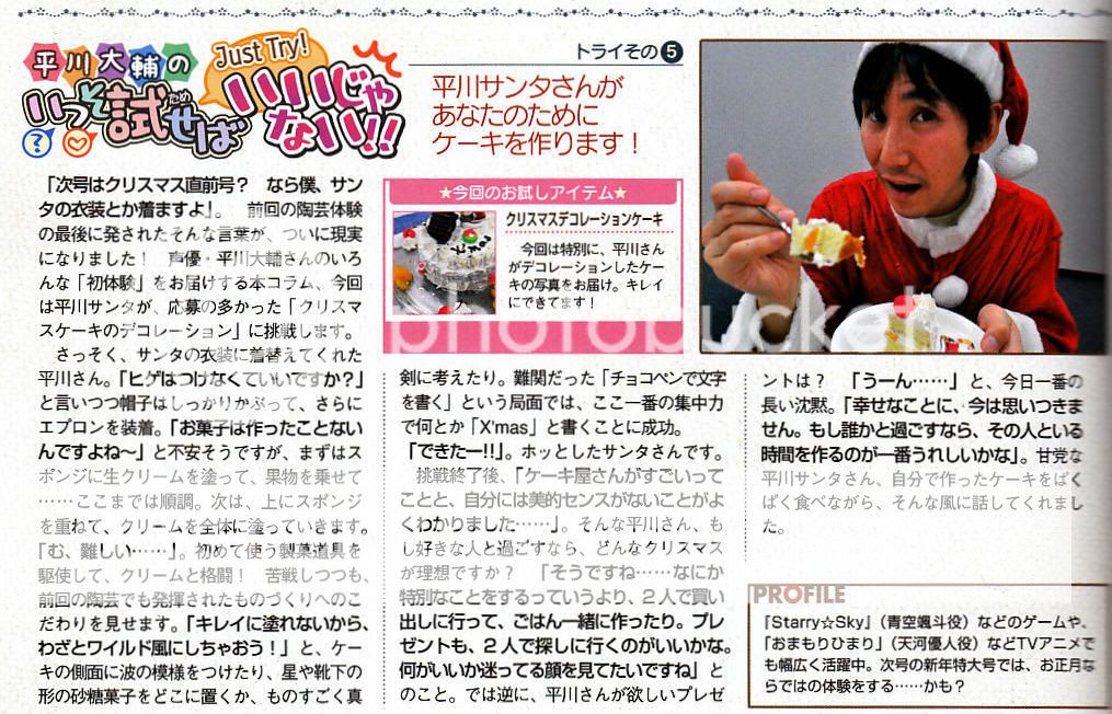 挑戦５：平川サンタさんがあなたのためにケーキを作ります＠電撃Girl’s Style 2011年1月号